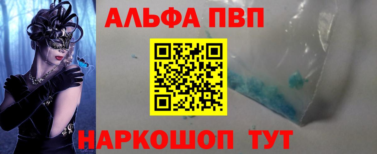 Фрязино  Альфа ПВП  Вход с VPN  A PVP кристаллы  Alpha PVP СК  Alpha PVP СК КРИС 