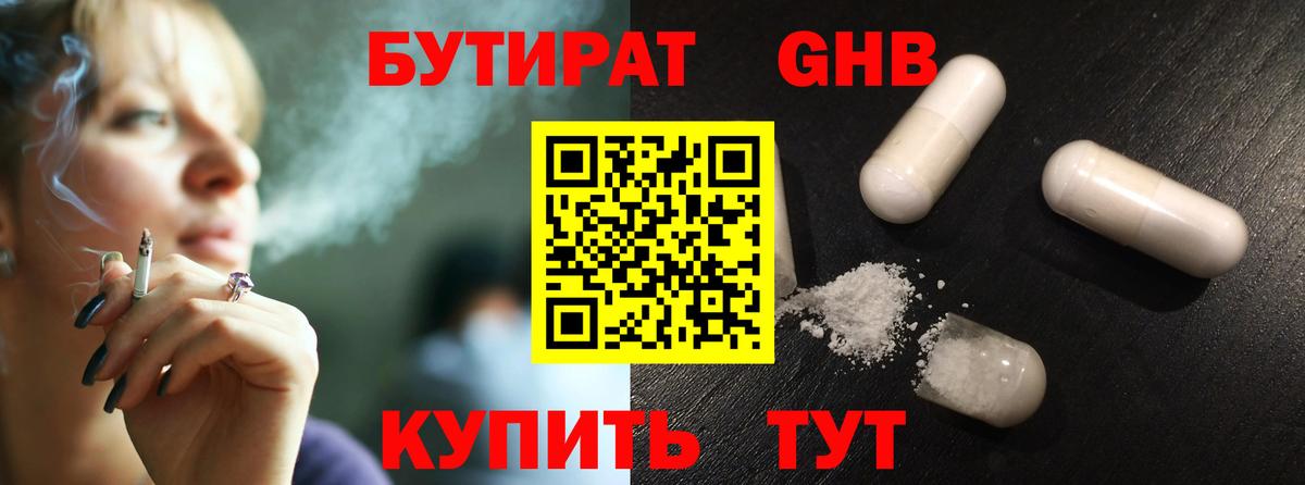 Фрязино  Бутират оксибутират  Вход с VPN 