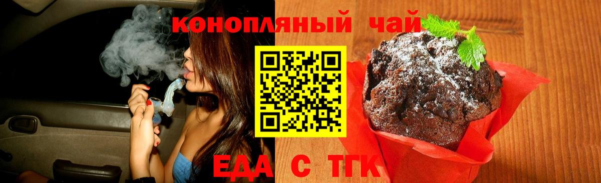 Фрязино  Печенье с ТГК конопля  Вход с VPN 