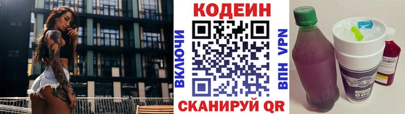 Кодеин напиток Lean (лин) kraken зеркало Фрязино