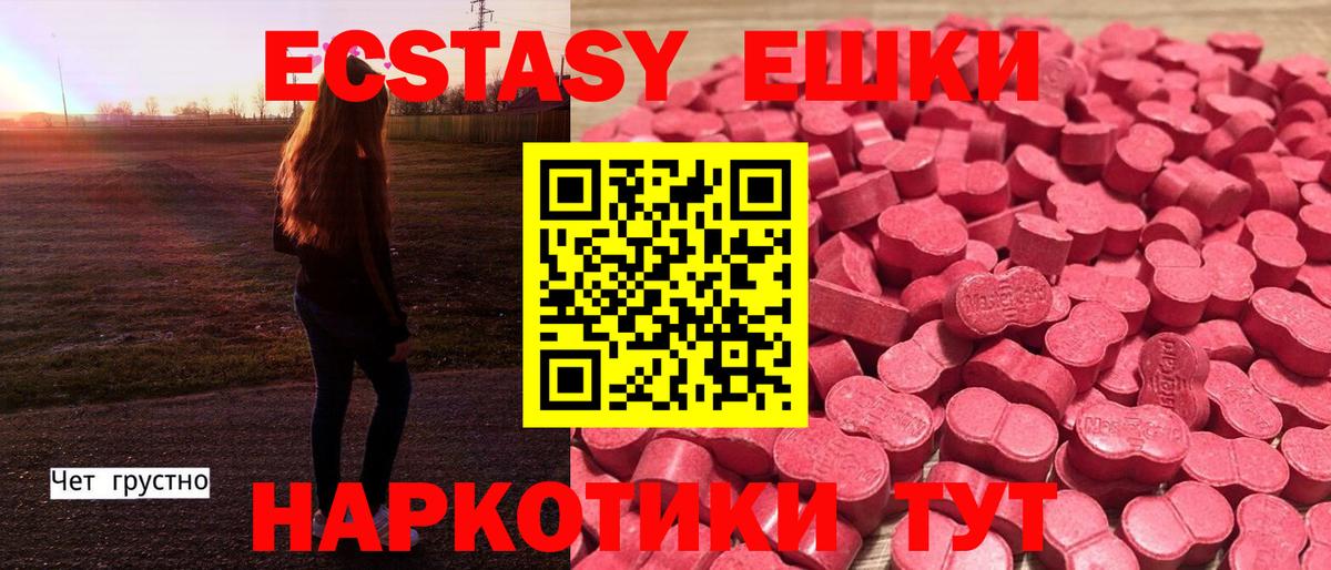 ЭКСТАЗИ 250 мг Фрязино