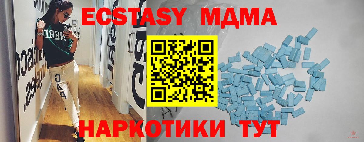 ЭКСТАЗИ  ЭКСТАЗИ 280 MDMA  Экстази XTC  Вход с VPN  Фрязино 