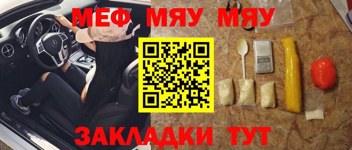 МЕФ мука  МЯУ-МЯУ 4 MMC  МЯУ-МЯУ  Вход с VPN  Фрязино 
