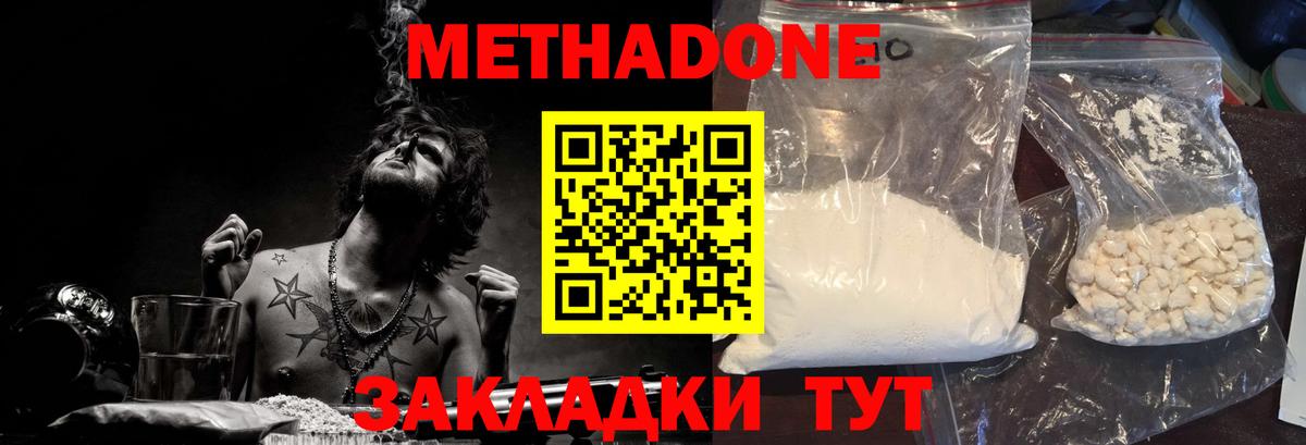 МЕТАДОН VHQ  МЕТАДОН кристалл  Вход с VPN  Фрязино 